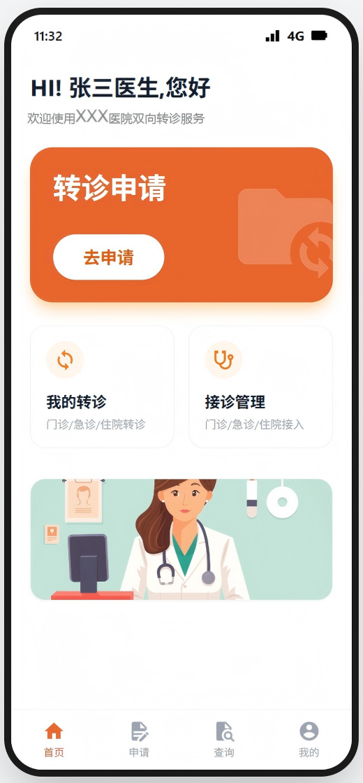 双向转诊